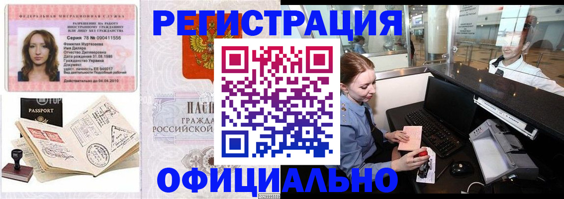 временная регистрация купить в Тейково